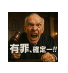 変顔じじ裁判官（個別スタンプ：39）