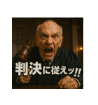 変顔じじ裁判官（個別スタンプ：40）