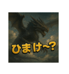【山形弁】ドラゴン君。（個別スタンプ：3）