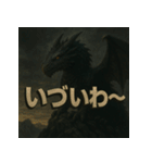 【山形弁】ドラゴン君。（個別スタンプ：24）