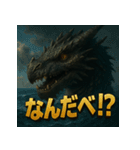【山形弁】ドラゴン君。（個別スタンプ：27）