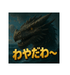 【山形弁】ドラゴン君。（個別スタンプ：28）