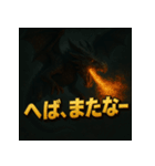 【山形弁】ドラゴン君。（個別スタンプ：34）
