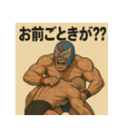レスラー君。（個別スタンプ：28）