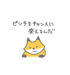 しっかりもののきつね（個別スタンプ：23）