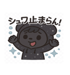 ダークベア「ダミー」の気分スタンプ（個別スタンプ：12）
