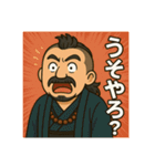 着物おじさま×ツッコミ＆ひとこと（個別スタンプ：3）
