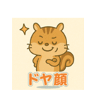 しまリスのゆるかわスタンプ（個別スタンプ：12）