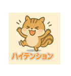 しまリスのゆるかわスタンプ（個別スタンプ：21）