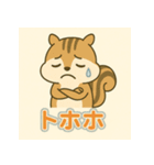 しまリスのゆるかわスタンプ（個別スタンプ：39）