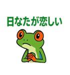 ぴょんぴょんアカメアマガエル（個別スタンプ：10）