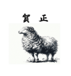 干支全部あけおめ 墨絵風 十二支 再販（個別スタンプ：26）