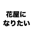 花屋になりたい（個別スタンプ：8）