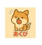 かわいい柴犬の毎日（個別スタンプ：1）