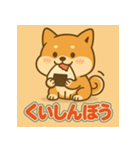 かわいい柴犬の毎日（個別スタンプ：16）