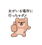 愛する恋人の浮気を疑うぽっちゃりクマ（個別スタンプ：18）