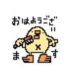 ドット絵のひよこ人間ぴよ敬語スタンプ（個別スタンプ：1）