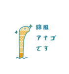 ニシキアナゴ 2（個別スタンプ：5）