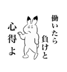 鳥獣うさぎ・一応社会人編（個別スタンプ：2）
