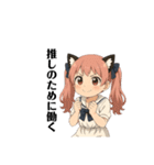 猫耳ちゃんの推し活。（個別スタンプ：23）