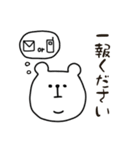 しろい！くまスタンプ②ちょっと丁寧だよ（個別スタンプ：17）