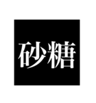 調味料(かっこいい)（個別スタンプ：1）