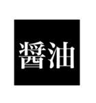 調味料(かっこいい)（個別スタンプ：2）