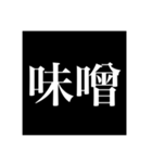 調味料(かっこいい)（個別スタンプ：3）