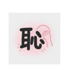 感情を伝える漢字スタンプ（個別スタンプ：13）