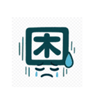 感情を伝える漢字スタンプ（個別スタンプ：16）