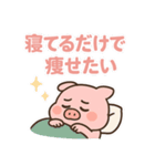 ダイエット中のブタさん（個別スタンプ：5）