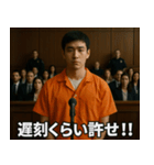 架空の犯罪者で日常会話【言い訳/裁判/ネタ（個別スタンプ：6）