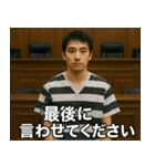 架空の犯罪者で日常会話【言い訳/裁判/ネタ（個別スタンプ：9）