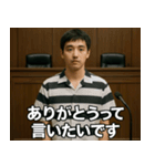 架空の犯罪者で日常会話【言い訳/裁判/ネタ（個別スタンプ：10）