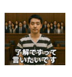 架空の犯罪者で日常会話【言い訳/裁判/ネタ（個別スタンプ：13）