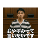 架空の犯罪者で日常会話【言い訳/裁判/ネタ（個別スタンプ：15）