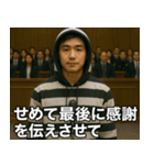 架空の犯罪者で日常会話【言い訳/裁判/ネタ（個別スタンプ：16）