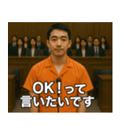 架空の犯罪者で日常会話【言い訳/裁判/ネタ（個別スタンプ：17）