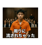 架空の犯罪者で日常会話【言い訳/裁判/ネタ（個別スタンプ：19）