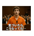架空の犯罪者で日常会話【言い訳/裁判/ネタ（個別スタンプ：21）