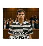 架空の犯罪者で日常会話【言い訳/裁判/ネタ（個別スタンプ：26）
