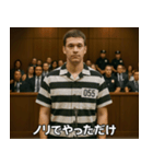架空の犯罪者で日常会話【言い訳/裁判/ネタ（個別スタンプ：27）