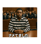 架空の犯罪者で日常会話【言い訳/裁判/ネタ（個別スタンプ：28）