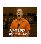 架空の犯罪者で日常会話【言い訳/裁判/ネタ（個別スタンプ：31）