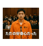 架空の犯罪者で日常会話【言い訳/裁判/ネタ（個別スタンプ：36）