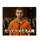 架空の犯罪者で日常会話【言い訳/裁判/ネタ（個別スタンプ：38）