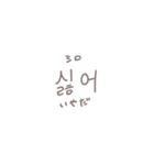 ◎韓国語×くすみ文字【日本語訳つき】（個別スタンプ：34）
