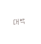 ◎韓国語スラング×くすみ文字【翻訳無し】（個別スタンプ：36）