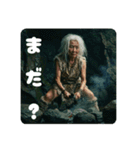 原始ババァ（個別スタンプ：2）