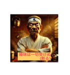 老舗料理人の味わい深い日常会話スタンプ（個別スタンプ：9）